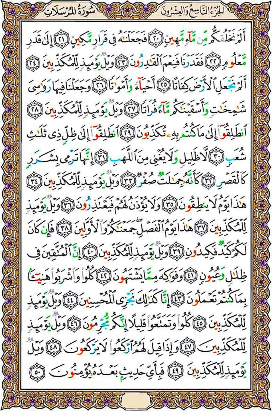 Moraslat Rta Surah Al-Mursalat Translation & Recitation | Best Istikhara