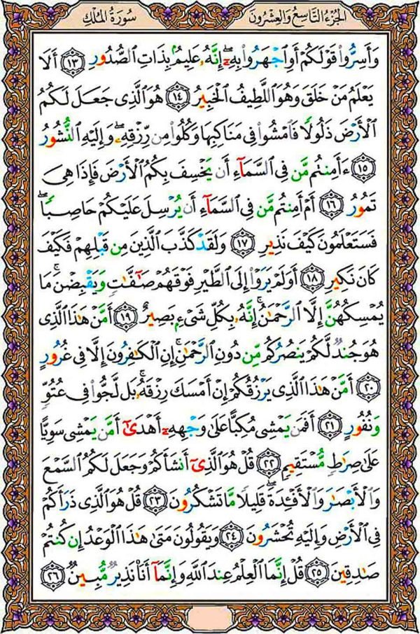 Surah Al Mulk Translation Recitation Best Istikhara surah-al-mulk-translation-recitation-best-istikhara