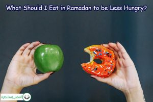 What Should I Eat in Ramadan to be Less Hungry?