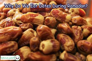 Why Do We Eat Dates During Ramadan?