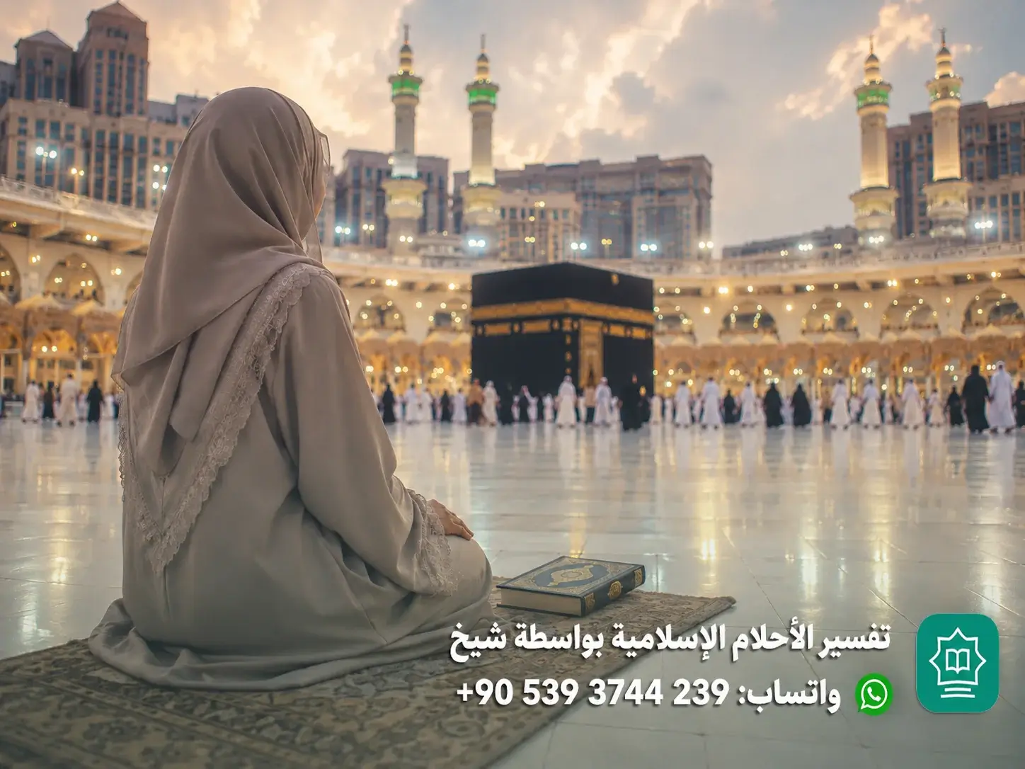 تفسير حلم العمرة للمتزوجة
