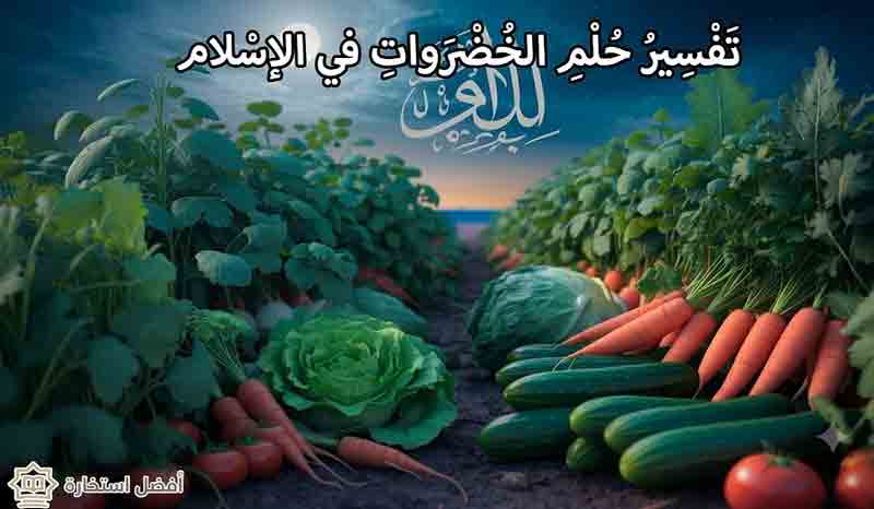 Dreaming of Vegetables