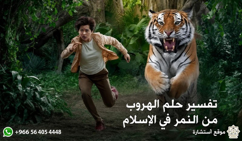 Escaping From Tiger